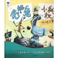毛绒兔和小树杈的环球大冒险