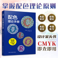 配色理论手册 配色宝典速查手册设计师技巧详细讲解实用的配色知识和技巧色彩分类配色效果理论设计原理色谱书籍