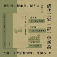 清代三家《诗》学新论