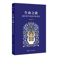 （守望者）生命之歌：基尼亚尔的音乐新神话