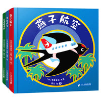 不可思议的交通工具（3册）-燕子航空、花嘴鸭游船、鸽鸽航空