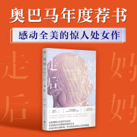 妈妈走后（献给妈妈的深情告白；奥巴马年度荐书；奥斯卡影后娜塔莉·波特曼感动推荐） 以血泪书写的悼念之书，令全美落泪的口碑之作；全球读者票选Goodreads年度回忆录；《纽约时报》《时代周刊》等众多国