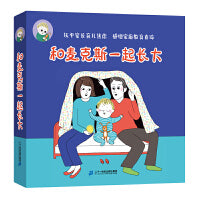 和麦克斯一起长大(共9册）生气馅饼》《小马桶》《大屁股女巫》《夜晚的小帐篷》《不去幼儿园》《闯了大祸》《在妈妈的肚子里》《长大了》《不怕长毛狼
