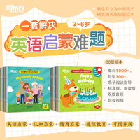 彩虹糖幼儿英语启蒙绘本 基础级+提高级（全2套）新东方童书