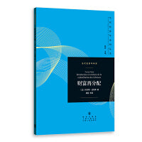 财富再分配(当代经济学系列丛书.当代经济学译库)