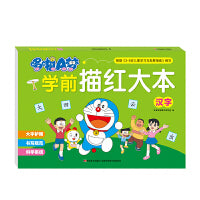 哆啦A梦学前描红大本 汉字