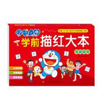 哆啦A梦学前描红大本 笔画偏旁