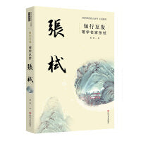 知行互发：理学名家张栻