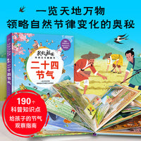 我们的祖国传统文化翻翻书二十四节气精装古代二十四节气自然认知科普绘本