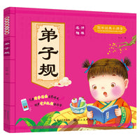 国学启蒙弟子规儿童绘本0-3-6岁注音版幼儿阅读故事书