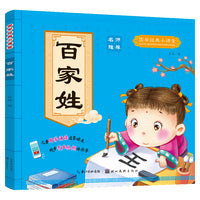国学启蒙百家姓儿童绘本0-3-6岁彩图注音版幼儿阅读故事书