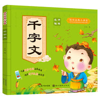 国学启蒙千字文儿童绘本0-3-6岁彩图注音版幼儿阅读故事书