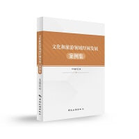 文化和旅游领域纾困发展案例集