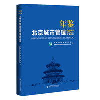 北京城市管理年鉴（2022）