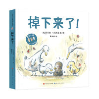掉下来了！