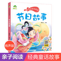 爱德少儿 听爸爸妈妈讲系列节日故事  经典绘本3-6岁7-12岁亲子阅读童话儿童文学大图大字彩绘版小学生课外故事书彩图注音版