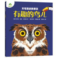 爱德少儿 百科全书儿童版注音版3-6岁不可思议的事实百科揭秘科普类书籍小学 有趣的鸟儿