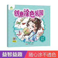 爱德少儿 创意涂色乐园6册漂亮公主古风美女动物王国海洋世界儿童本阶梯涂色画2-3-5岁简笔画宝宝学画画早教益智涂鸦填色本