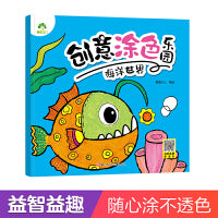 爱德少儿 创意涂色乐园 海洋世界 0-3-6幼儿画画色彩思维培养儿童填色初级入门绘画本幼儿园小中班早教绘画涂鸦益智填色本