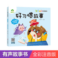 爱德少儿 大图大字注音绘本 好习惯故事·大熊家的小妖怪 儿童逆商教育养成好性格社会交往培养高情商绘本情绪管理培养好习惯睡前故事书