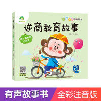 爱德少儿 大图大字注音绘本 好习惯故事·做个勇敢的小骑手 儿童逆商教育养成好性格社会交往培养高情商绘本情绪管理培养好习惯睡前故事书