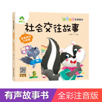 爱德少儿 大图大字注音绘本 好习惯故事·放臭屁的小臭鼬 儿童逆商教育养成好性格社会交往培养高情商绘本情绪管理培养好习惯睡前故事书