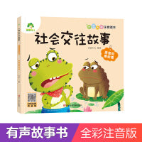 爱德少儿 大图大字注音绘本 好习惯故事·难看的癞蛤蟆 儿童逆商教育养成好性格社会交往培养高情商绘本情绪管理培养好习惯睡前故事书