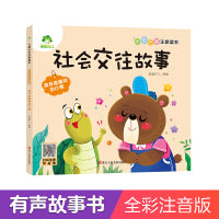 爱德少儿 大图大字注音绘本 好习惯故事·森林里最帅的小熊 儿童逆商教育养成好性格社会交往培养高情商绘本情绪管理培养好习惯睡前故事书