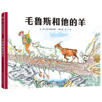 阿洛伊斯·卡瑞吉特系列单本：毛鲁斯和他的羊（6-10岁） 信谊世界精选图画书