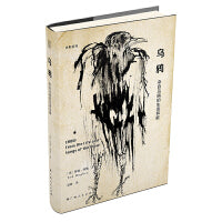 乌鸦：来自乌鸦的生活和歌（英国传奇桂冠诗人特德·休斯成名之作）