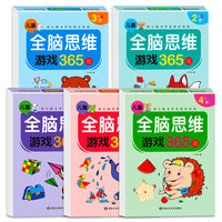 儿童全脑思维游戏365题5册全脑开发专注力训练游戏书适用于2-3-4-5-6-7岁