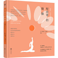 短而常的瑜伽