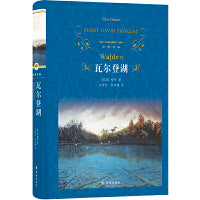 经典译林：瓦尔登湖
