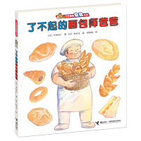 了不起的面包师爸爸（新）
