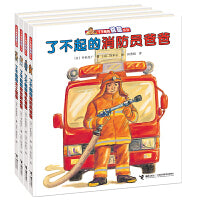 了不起的爸爸系列（全4册 新）