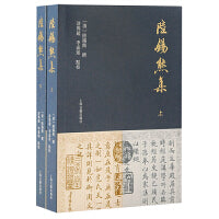 陆锡熊集（全二册）