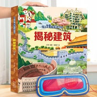 揭秘建筑（小眼睛看大世界翻翻书-3d立体书3-6-10岁宝宝绘本故事动物科普百科幼儿早教）