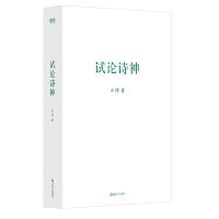 试论诗神（艺文志 诗）