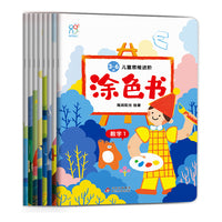3-6岁儿童思维进阶涂色书（全8册）趣味贴纸宝宝早教启蒙认知益智玩具 幼儿园卡通涂色书 简单易上手 儿童画画 安全无毒 环保无异味 海润阳光 正版