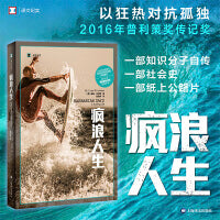 疯浪人生（译文纪实系列·人物）