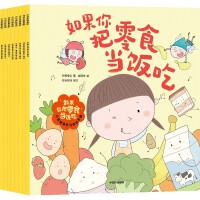 如果你把零食当饭吃 : 儿童健康好习惯绘本（全8册）“桂冠童书奖”科普作家柠檬夸克新作，儿科医生虾米妈咪审核全书，解决不好好刷牙、贪吃零食、弓背塌腰、过度用眼等8个孩子生活中的坏习惯