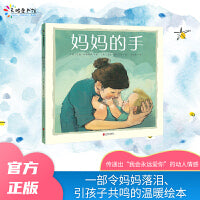 妈妈的手（新版）