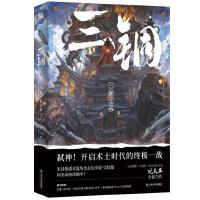 三铜：三神之战 当当专享亲签版
