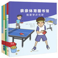 亲亲体育图书馆第3辑 共5册（5-10岁亲亲科学进阶版 给孩子的运动启蒙科普书）