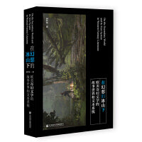 在幻想的冰山下：欧美奇幻文学的故事世界和文本系统