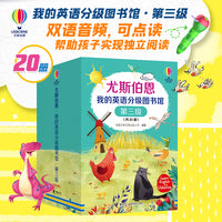 尤斯伯恩·我的英语分级图书馆·第3级(套装20册)(支持毛毛虫点读)