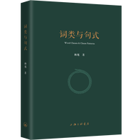 词类与句式