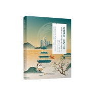 诗译成都 语话天府——成都最美百首古诗词中英双语鉴赏 卷一