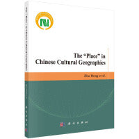 中国文化地理中的“地方”（英文版）