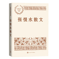 张恨水散文（中国现当代名家散文典藏）